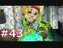 グノーシアをやる_Part43《実況プレイ》