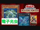 【遊戯王ADS】電子光虫－レジストライダー【DIGITAL BUG】