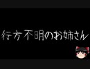 【ゆっくり怪談】一緒に怖い話をしませんか？？その312【洒落怖】