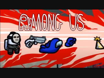 【宇宙人狼AmongUs動画】嘘つくのが苦手な奴が狼で大勝利する！？