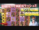 【高額FS購入】最速で最速でメーターMAX！連続高配当でマグマ2連発！【Buffaro Hunter】【オンラインカジノ】【フトカジ】【高額ベット】