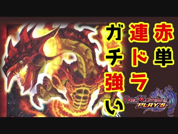 【デュエプレ】バルガゲイザーの連ドラが楽しすぎて強い【ゆっくり実況プレイ】