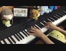 廻廻奇譚　弾いてみた