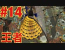 #14【ピクミン3】ボスを倒して窮地を救え！！！（ゲーム実況）