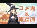 【実況】艦隊これくしょんPart239【ウィークリーしながら雑談&コメ返し】