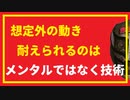 想定外の動き