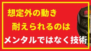 想定外の動き