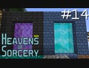 魔術で異世界を巡るスカイブロックPart14【Heavens of Sorcery】