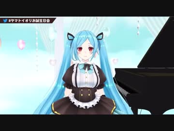 イオリンの新衣装とエモーショナル