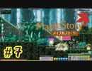 【MapleStory】LEMONADOMANの世界を救う旅 part7