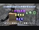 【The Elder Scrolls V: Skyrim】吟遊詩人イタコのスカイリムさんぽ６歩目【ボイロ×淫夢】