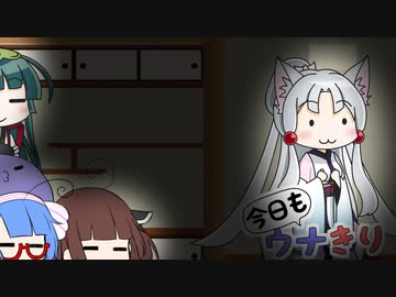 【今日もウナきり】背後に気をつけろ！【VOICEROID＆talkEX劇場】