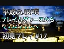 【OCTOPATH TRAVELER】平成のJRPG初見プレイ #17