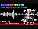 【三層立体音響】SHANGHAIVANIA [We Finna Stain] Cover 立体音響＆高音質