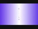【アカペラ】君という神話を歌ってみた【歌ってみた】