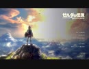 【実況】だらだら喋りながらやるゼルダの伝説 BREATH OF THE WILD Part.100【初見】