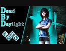 第425回なーさんの「Dead by Daylight」