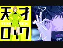 【MMDワートリ】【天才ロック】（感覚派隊員ｓ）＆【アンヘル】（18歳組）