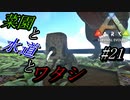 ark 実況 PS4版 #21 菜園を解禁！これで野菜もガッポガッポ！！水道工事もついでにやったよ！