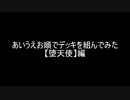【遊戯王】あいうえお順でデッキを組んでみた【堕天使】編