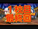 【栄冠ナイン】ガチ初見で全国制覇を目指す【パワプロ2020】5
