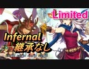 【FEH】リミテッド英雄戦 ミカヤ＆サザ インファナル 配布のみ 継承なし
