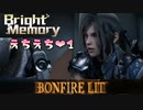 【Bright Memory】エチエチ美女×FPS×ダークソウル！Bright Memoryを普通プレイ #1 「はじまり」