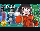 ＃3　冠の雪原を納豆がいくとこまでいく　ガラル地方の冒険　【初見ポケモン実況】