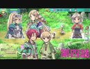 RF5の発売が楽しみなのでRF4をのんびりしていく　第4話