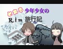 【RimWorld】とある少年のRim放浪記【ゆっくり動画】 part15