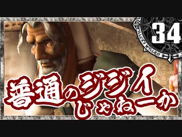 【シャドウハーツ２】普通のジジイじゃねーか_34
