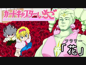 花に埋まるICG姉貴☆