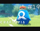ゆっくりクラフトピアPart19