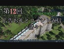 【Transport Fever 2】[Ex12]広告お礼とコメ返し+垂れ流し【Voiceroid/ゆっくり実況】