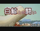顔面を転がすぞ！-vs モビーディック！ in太平洋-【ロック・オブ・エイジス：メイク＆ブレイク実況】part26