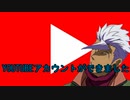 youtubeアカウントができたよ！