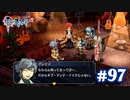 【実況】攻略王の軌跡 part97【英雄伝説 零の軌跡：改】