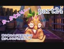 噛み噛み女が聖剣伝説3を懐かしみながら実況プレイ　part24