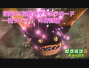 【ピクミン3DX】目指せ！初見のゲキカラモード一発クリア！！　4日目編【実況プレイPart3】