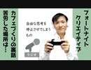 【ラジオ#247】自由な思考を停止させてしまうもの～クリエイティブ裏話