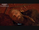 【PC】アサシン クリード ヴァルハラ をやる Part 3【初見】