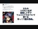 【メギド72】にわかソロモン王が推しメギドについて語る【ゆっくり】