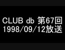 CLUB db 第67回