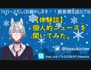 【声とも】koetmoで個人的ニュース聞いてみた【Vtuber】