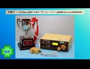 【旧01】木製ケースの6m QRP AM トランシーバー(JR8DAG-6AM2020W)(2020.11.11)