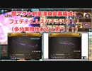 【グラブル】フェディエルスパイン入り闇マグナ剣豪渾身奥義パ編成【ゆっくり実況】