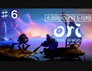 コンとクゥの大冒険「ori and the will of the wisps 」を実況プレイ【Part６】