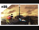 思春期SeeDの恋物語　FF8　【実況】part35