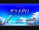 『ザンキゼロ』を1ミリも知らない俺が実況プレイ