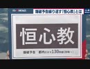 恒心教、報道される